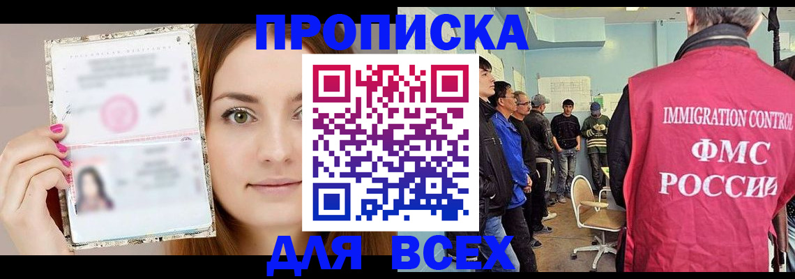 прописка в квартире в Клинцах