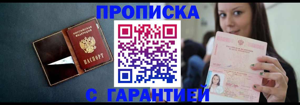 прописка в квартире в Клинцах
